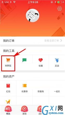 聚划算APP删除购物车商品的教程截图