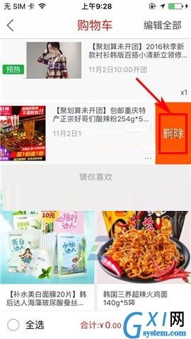 聚划算APP删除购物车商品的教程截图