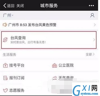 微信台风查询的具体步骤