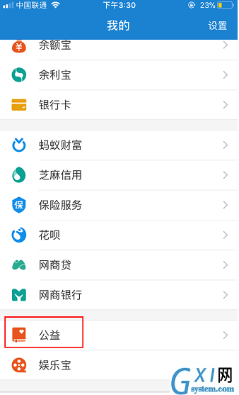 在支付宝APP中开通公益账户的方法截图