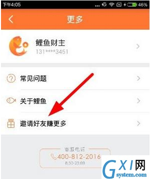 鲤鱼理财APP邀请好友的操作过程截图