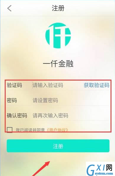 一仟金融进行注册的操作流程截图