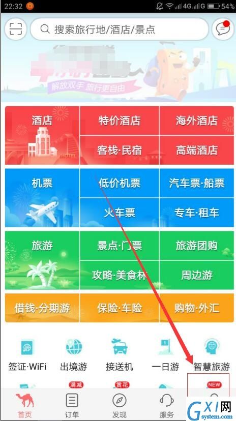 去哪儿旅行APP添加常用地址的操作步骤截图