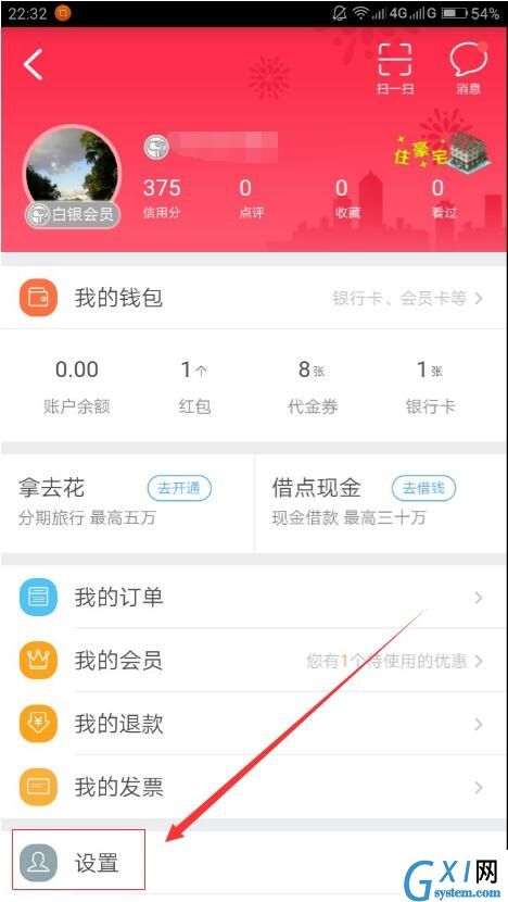 去哪儿旅行APP添加常用地址的操作步骤截图