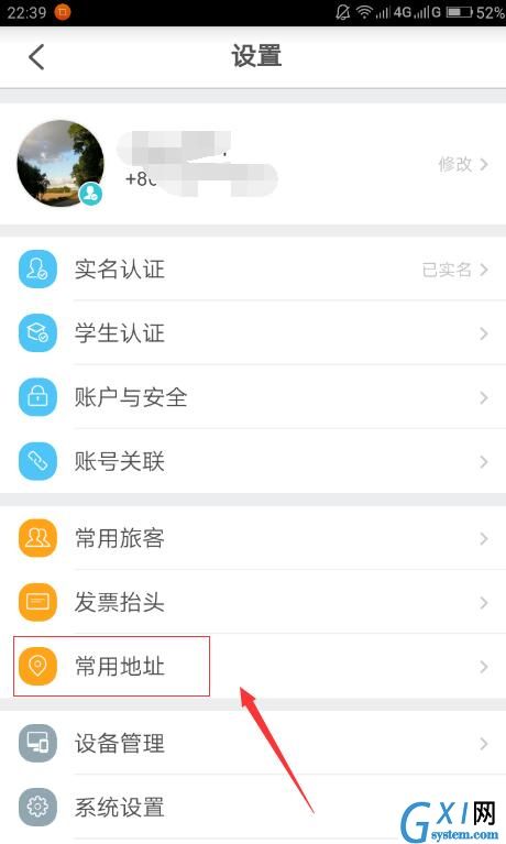 去哪儿旅行APP添加常用地址的操作步骤截图