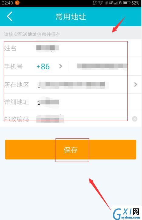 去哪儿旅行APP添加常用地址的操作步骤截图