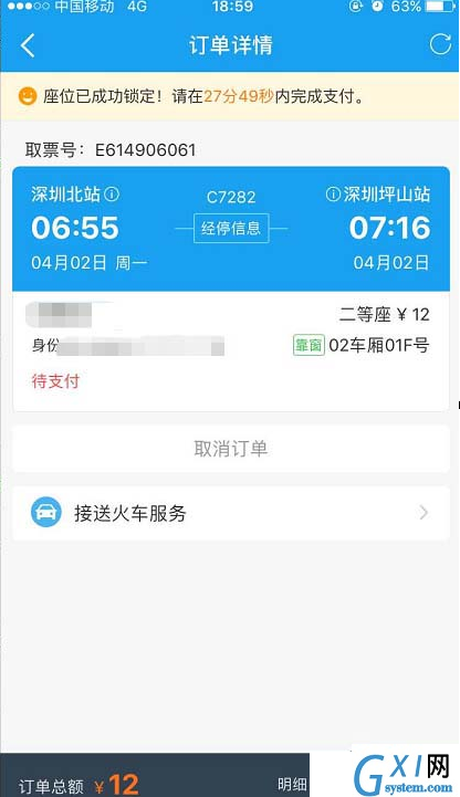 用携程APP购买火车票的图文详解截图