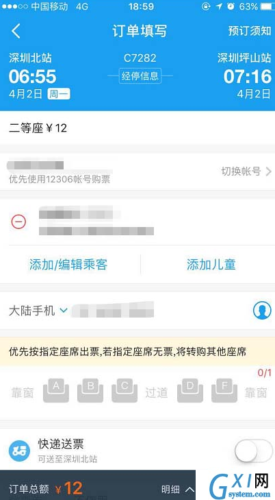 用携程APP购买火车票的图文详解截图