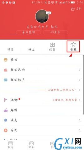 凤凰新闻APP删除收藏内容的操作方法截图