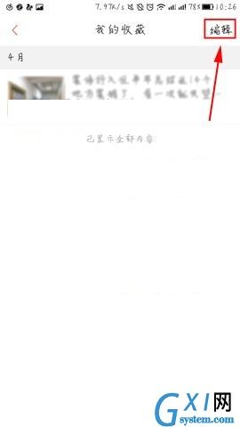 凤凰新闻APP删除收藏内容的操作方法截图