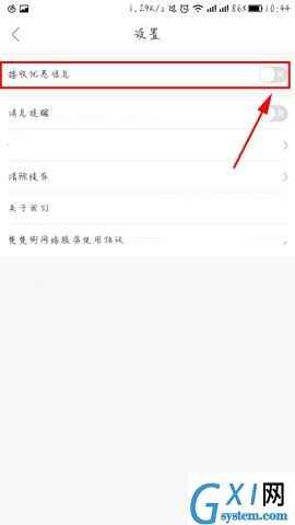 楚楚街APP设置优惠消息提醒的具体方法截图