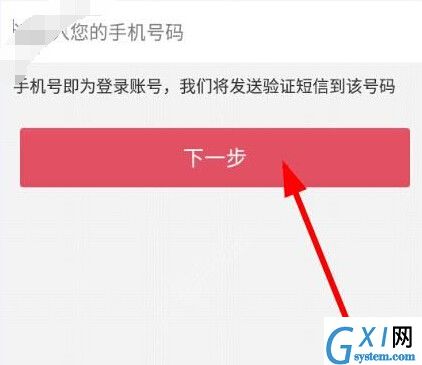 微笑直播APP进行注册的简单操作截图