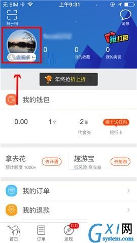 去哪儿旅行APP进行实名认证的简单方法截图