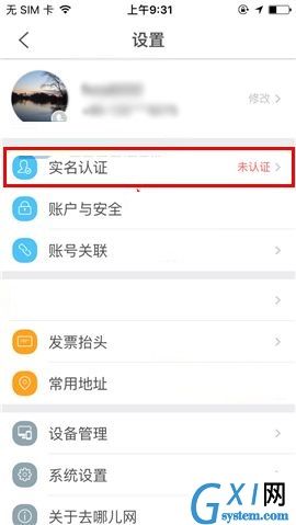 去哪儿旅行APP进行实名认证的简单方法截图