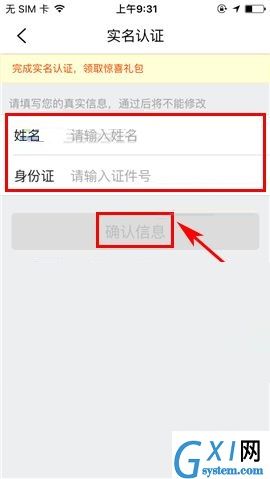 去哪儿旅行APP进行实名认证的简单方法截图