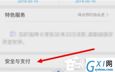 在浦发银行APP中设置及时语提醒的图文教程