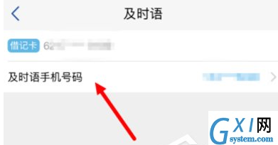 在浦发银行APP中设置及时语提醒的图文教程截图