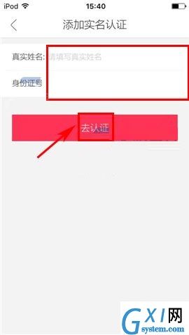 楚楚街APP进行实名认证的具体方法截图