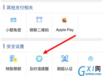 在浦发银行APP中设置及时语提醒的图文教程截图