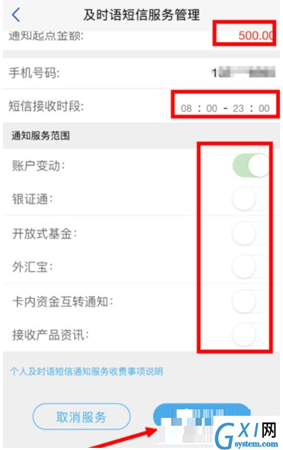 在浦发银行APP中设置及时语提醒的图文教程截图