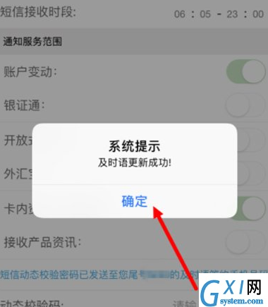 在浦发银行APP中设置及时语提醒的图文教程截图