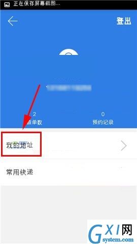 快递100APP添加地址的简单操作方法截图