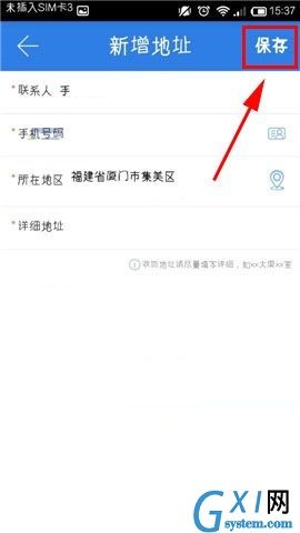 快递100APP添加地址的简单操作方法截图