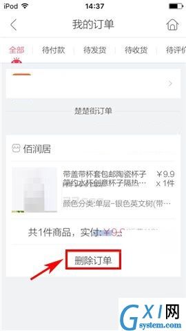 楚楚街APP删除订单的简单方法截图