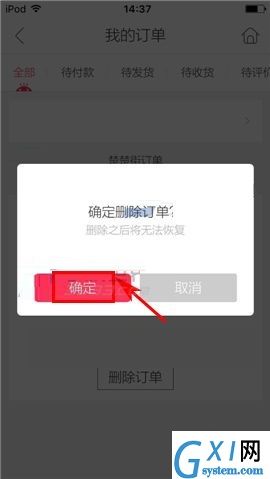 楚楚街APP删除订单的简单方法截图