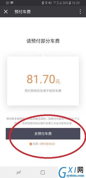 滴滴打车进行打车或者预约打车的方法截图