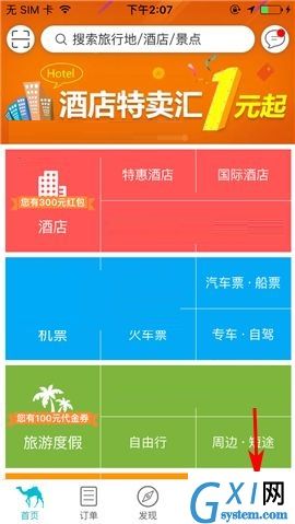 去哪儿旅行APP绑定银行卡的图文教程