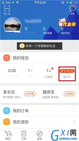 去哪儿旅行APP绑定银行卡的图文教程截图