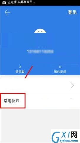 快递100APP中取消收藏常用快递的图文教程截图