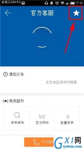 快递100APP中取消收藏常用快递的图文教程截图