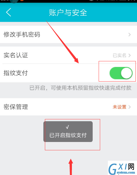 去哪儿旅行app开启指纹支付的操作方法截图