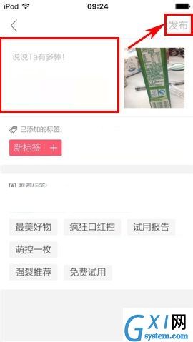 楚楚街APP发布内容的简单图文教程截图