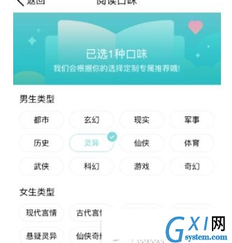 qq阅读设置阅读口味的具体步骤