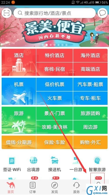 注册去哪儿旅行app账号的简单方法截图