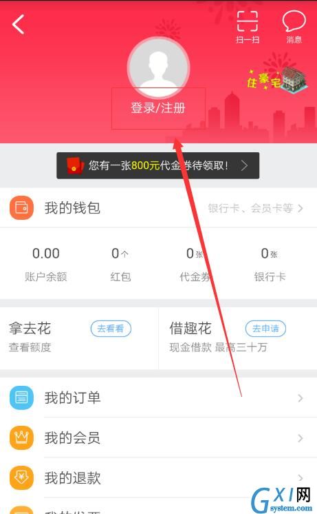 注册去哪儿旅行app账号的简单方法截图