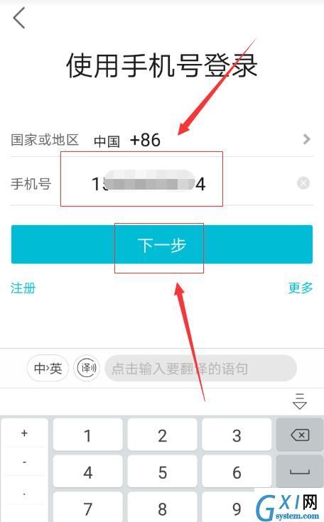 注册去哪儿旅行app账号的简单方法截图