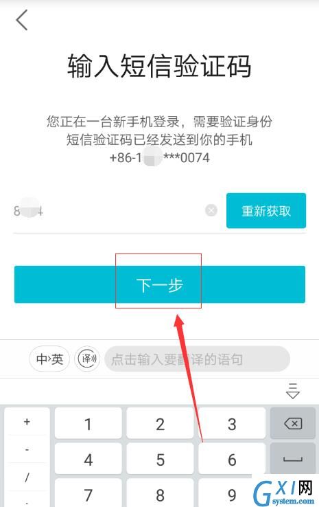 注册去哪儿旅行app账号的简单方法截图