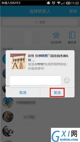 楚楚街APP分享商品给QQ好友的操作步骤截图