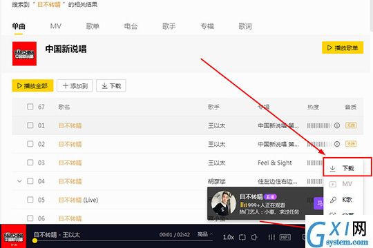 在酷我音乐中下载MP3格式的方法截图