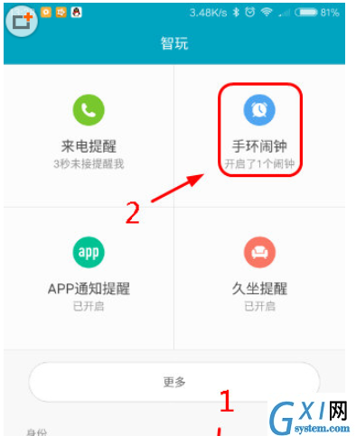 在小米手环中设置闹钟的图文教程