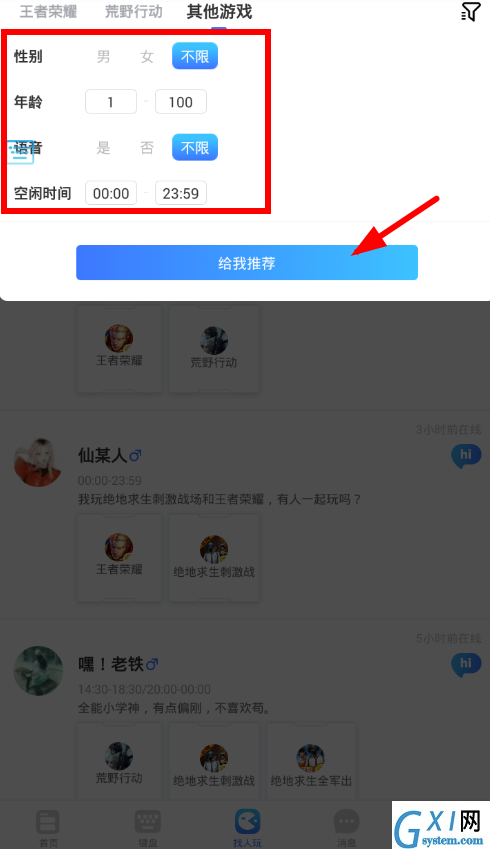 66键盘添加好友的操作流程截图