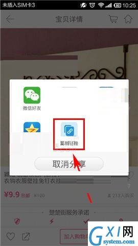 楚楚街APP复制商品链接的简单方法截图