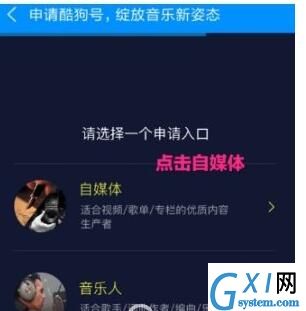 酷狗音乐APP入驻自媒体的具体步骤