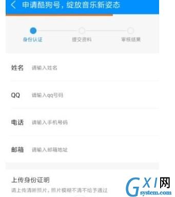 酷狗音乐APP入驻自媒体的具体步骤截图