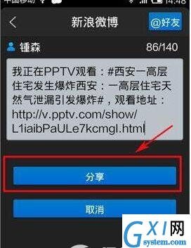 使用PPTV网络电视手机版分享视频的小技巧截图