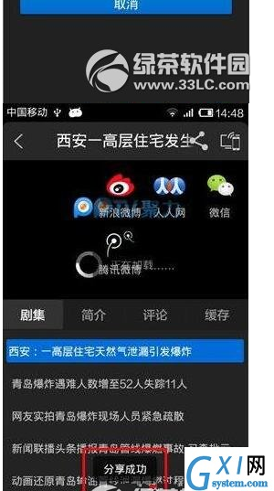 使用PPTV网络电视手机版分享视频的小技巧截图